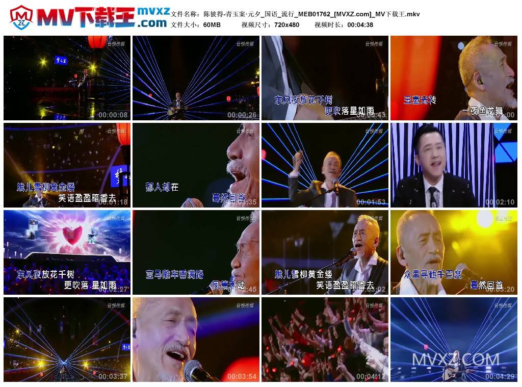 陈彼得-青玉案·元夕_国语_流行_MEB01762